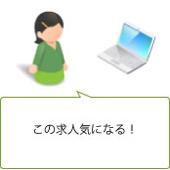 PCで求人を検索